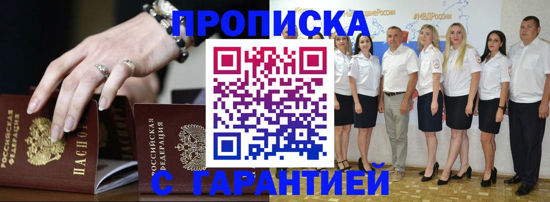 прописка для школы в Алагире