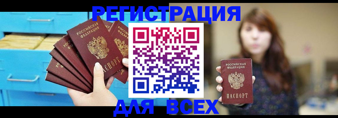 купить прописку в Алагире