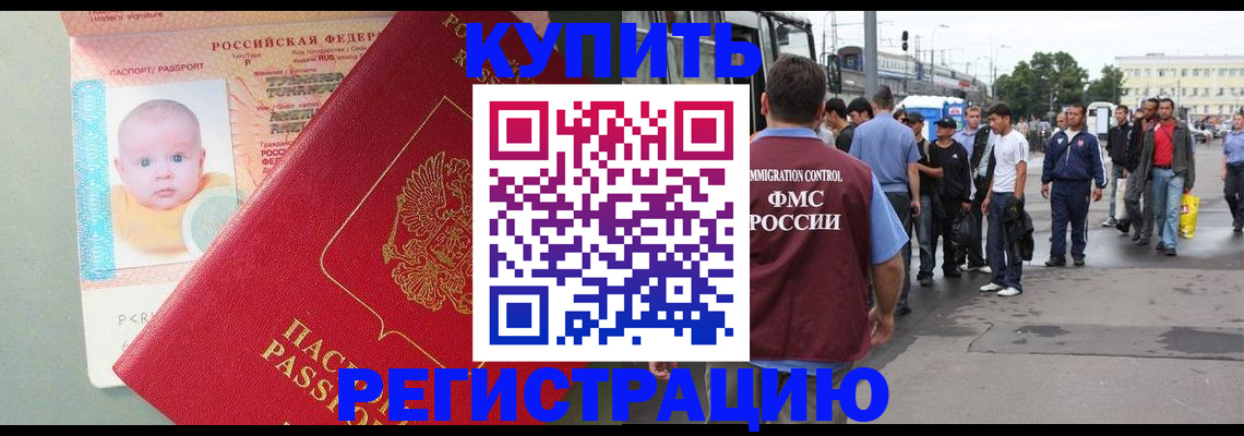 временная регистрация для школы в Алагире