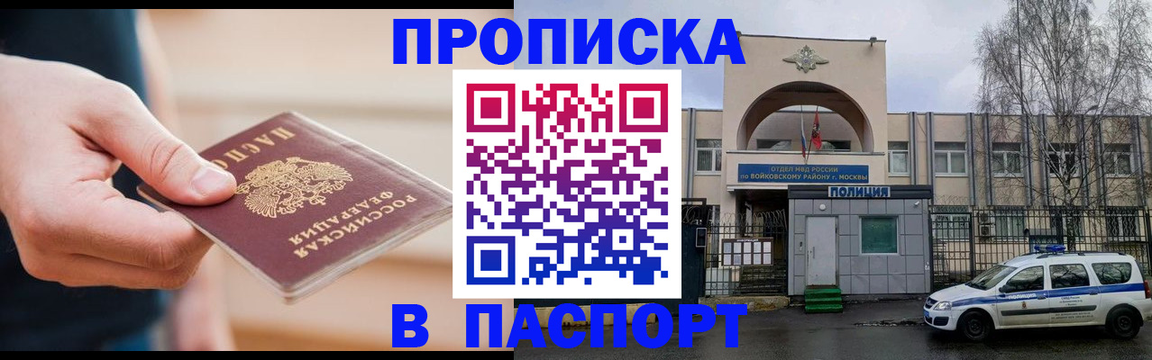 прописка для работы в Алагире