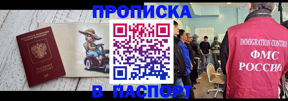 временная регистрация недорого в Алагире