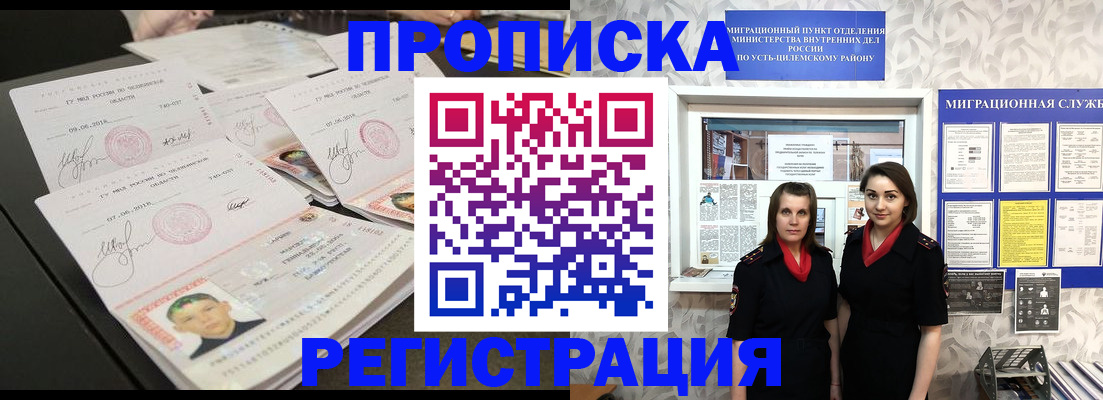 купить прописку в Алагире