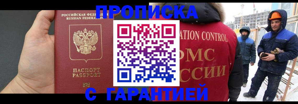 миграционный учет в Алагире