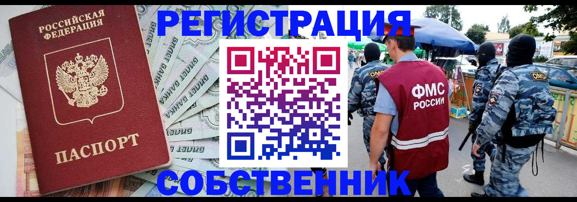 временная регистрация надежно в Алагире
